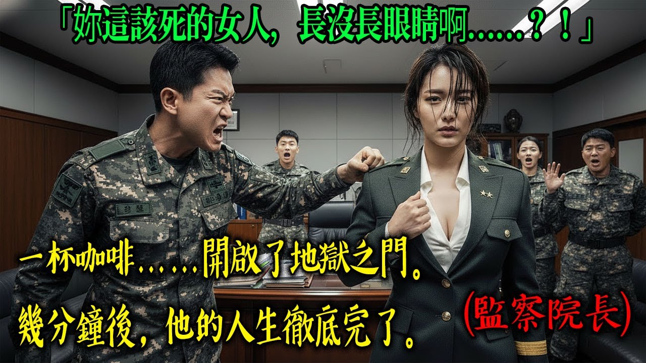 貪腐瀰漫的軍團，三星上將的微服私訪] l 有聲書 l 感動 l 時光芬芳有聲書 · 108萬次觀看