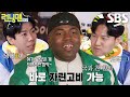 “시원하다...” 조나단, 런닝맨 멤버들 센스에 떨떠름한 표정