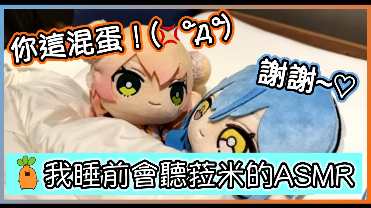 菈米和Nene講述各自“睡前的例行公事"！【桃鈴ねね/雪花ラミィ/hololive 】【Vtuber遜炮中翻】