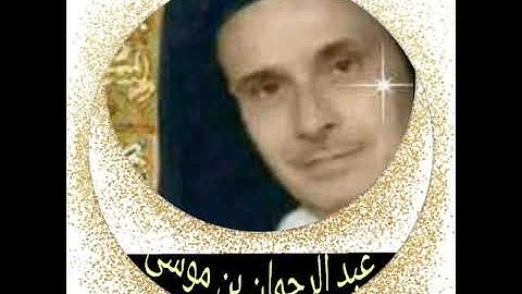 عبد الرحمان بن موسى سورة طه برواية ورش عن نافع