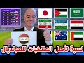 حظوظ ونسبة تأهل المنتخبات لكاس العالم 2026 العراق ام الاردن 