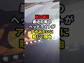 目に毒!最近の車のヘッドライトがアホみたいに眩しい理由 #トヨタ #ヘッドライト #国交省 #EV