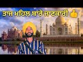     tajmahal kahan per hai  httpsyoutubepvdfjmstpuw