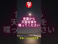 【斎藤一人さん】悩みというのは #斎藤ひとりさん #ひとりさん #寝ながら聞く #shorts #癒し #悩み