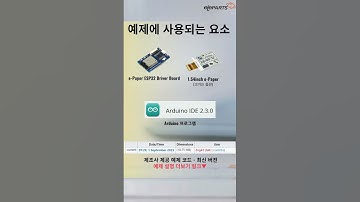 💚아두이노💚 + e-Paper ESP32 Driver Board 사용 방법 #arduino  #waveshare