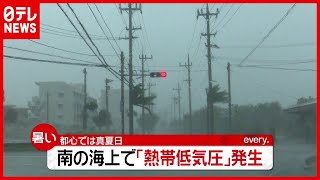【猛暑】都心では真夏日…南の海上では「熱帯低気圧」が発生（2021年7月23日放送「news every.」より）