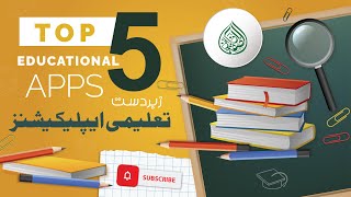 Top 5 Learning Apps for 2023 || Best Educational Apps || Al Suffa Online screenshot 2