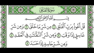 113 Al Falaq - Mahmoud Ali Al Banna سورة الفلق للشيخ محمود علي البنا