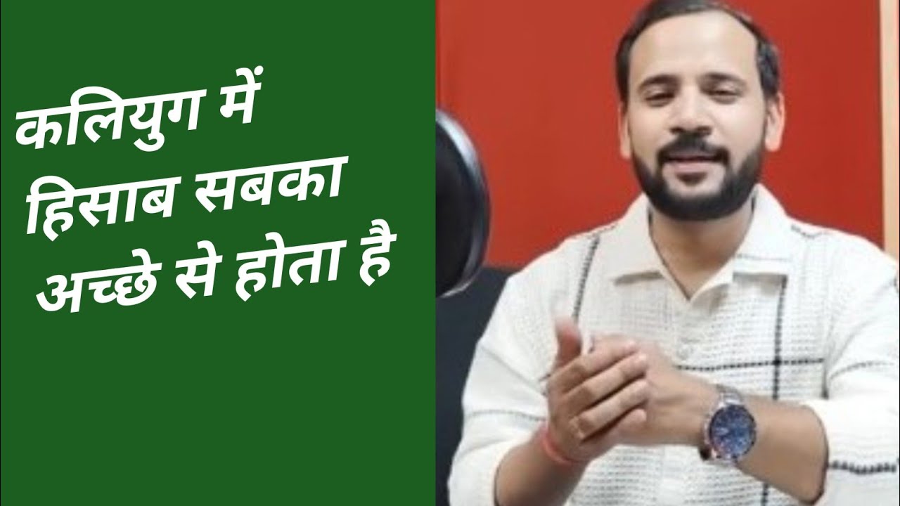 Motivational Story|कलियुग में सबकाहिसाब अच्छे से होता है | Rj Kartik |Inspirational Video