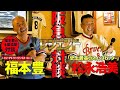 「阪急レジェンド対談　福本豊×松永浩美　トークショー①OP編」
