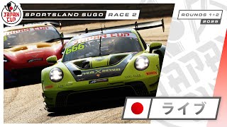 LIVE | レース 2 | スポーツランドSUGO | Japan Cup 2025