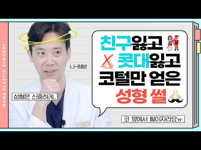 [성형썰]나~원참!🤦‍♂️이런 성형썰이?! 황동연원장님이 참견해주시는 성형이야기 속으로 ~ GO!GO!☝ GO!GO!☝