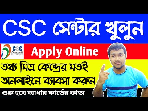 How to Register CSC Online | Online CSC Apply 2020 | CSC VLE (TEC) Certificate Online Digital India