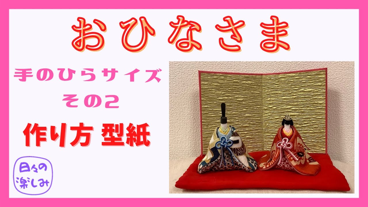 綿棒でつくる　手のひらサイズのおひなさま　その２　作り方・型紙