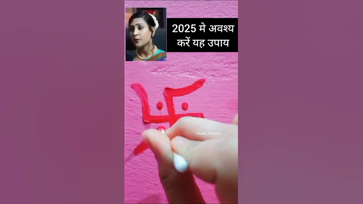 2025 में अवश्य करें यह धन प्राप्ति का उपाय👍 #astrology #bhavnaupadhya #youtubeshorts #shorts
