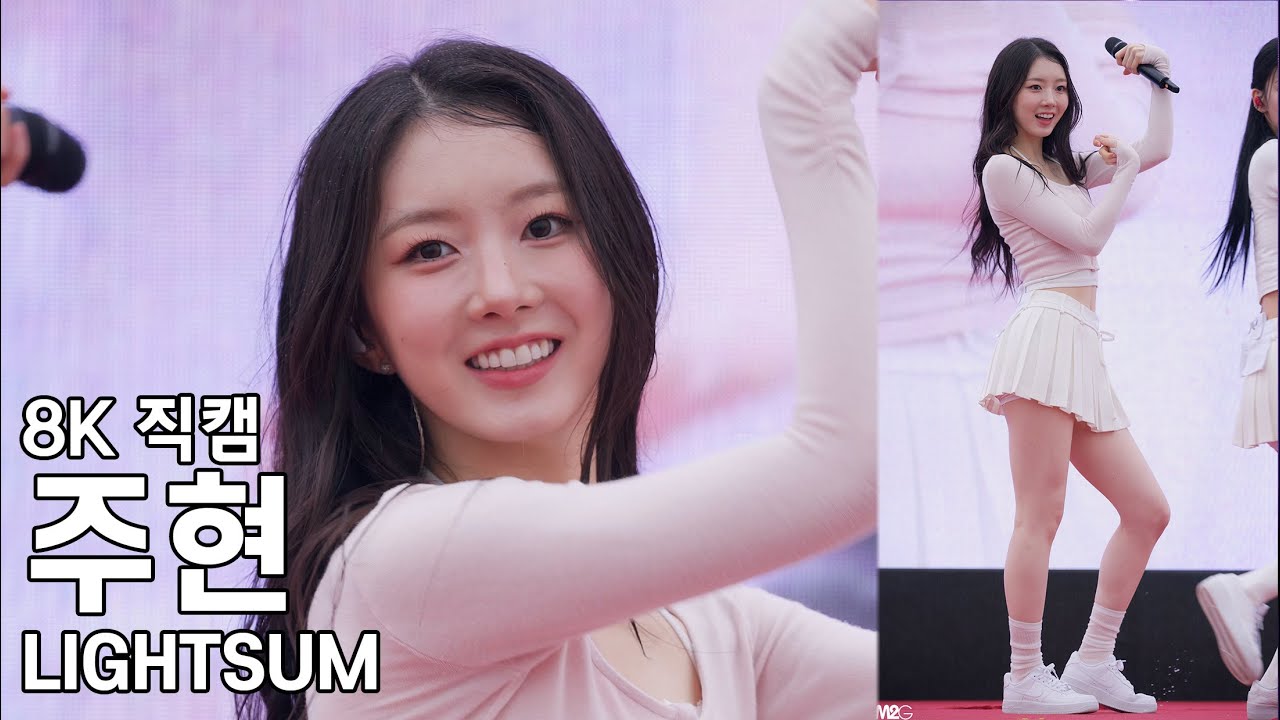 라잇썸 주현 ( VIVACE ) RCY 청소년 자원봉사 페스티벌 직캠 LIGHTSUM Fancam 250510