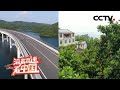 聚焦沪渝高速：观三峡橘海花果同树，看丹江口环库公路穿山越水 | CCTV「沿着高速看中国」20210502