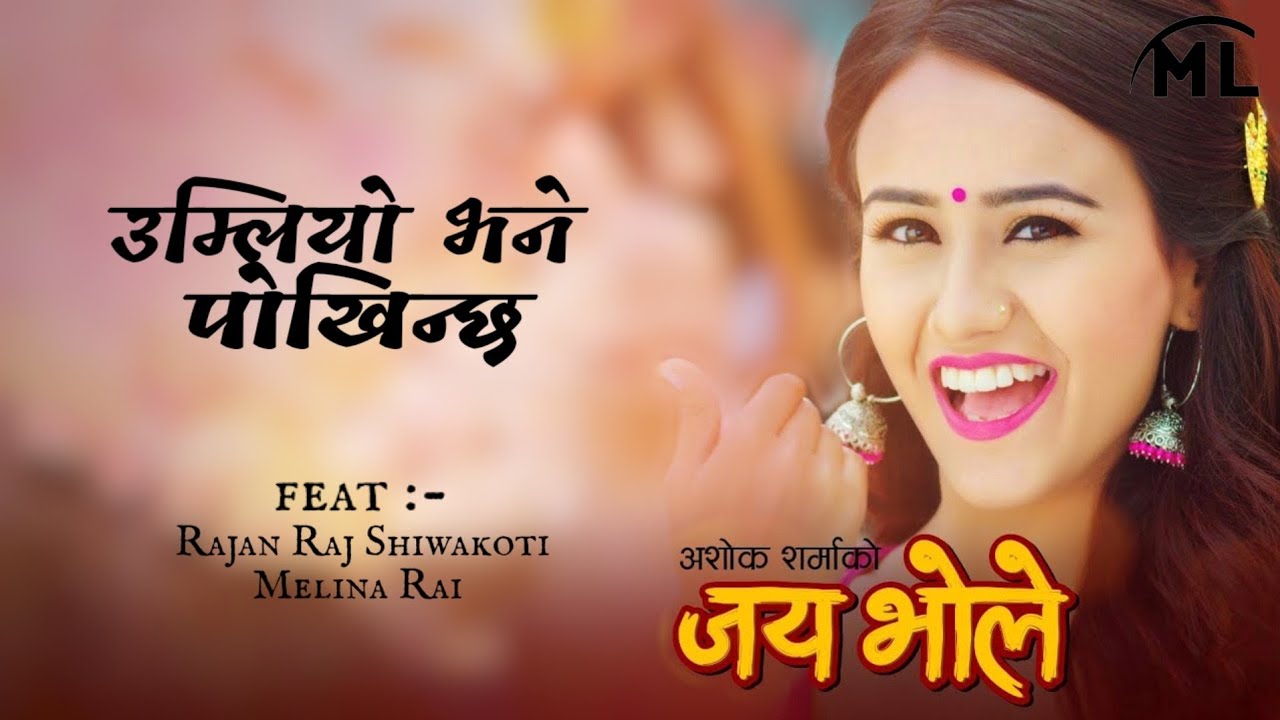 Umliyo Bhane Pokhincha  Lyrical  Jai Bhole Song Rajan Raj Melina  Mine Lyrics 