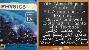 Chapter 4 - Examples and Assignments | 9th Physics | KPK all boards Pashto | QAS Edu