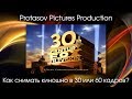Кино как в Голливуде на зеркалку? 30 fps vs 60 fps #protasovpictures