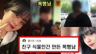 동창생 폭행 식물인간 만든 남자 정체 l 징역 6년 선고 법정구속 3천만원 합의거절 공탁금 l 44kg 20세 외동딸 부산여행 넷이 놀러가 비극 1심 항소 여지연 외동딸