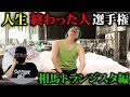 【人生終わった選手権】相馬トランジスタ【ラファエル】