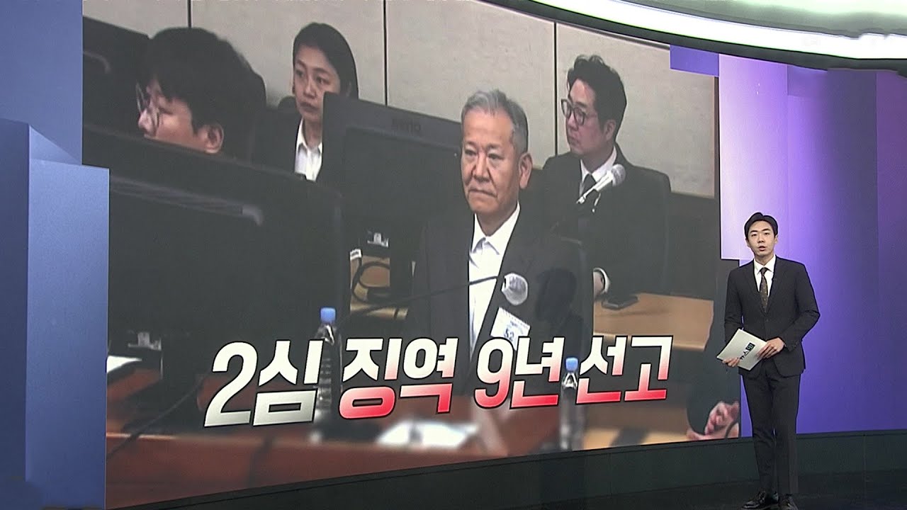 [앵커리포트] 이상민 2심서 징역 9년…1심보다 가중 / 연합뉴스TV (YonhapnewsTV)