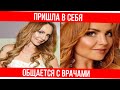 Срочно! Певица МакSим пришла в себя! Она общается с врачами! Последние новости 26 июля 2021