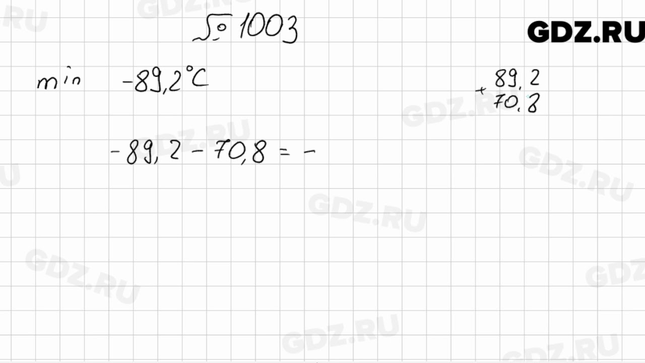 Матем номер 1003. Номер 1003 по математике 6 класс Мерзляк. Математика 5 класс Мерзляк 1003. Мерзляк Полонский Якир математика 6 класс номер 1003. Математика гдз 6 класс номер 1003.