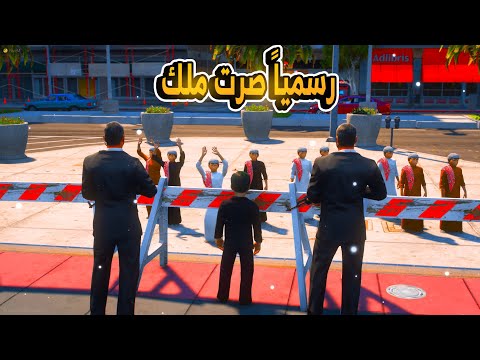 2 الطفل الملك رسميا صرت ملك السيرفر ووزعت على الشعب الهدايا فلم قراند  
