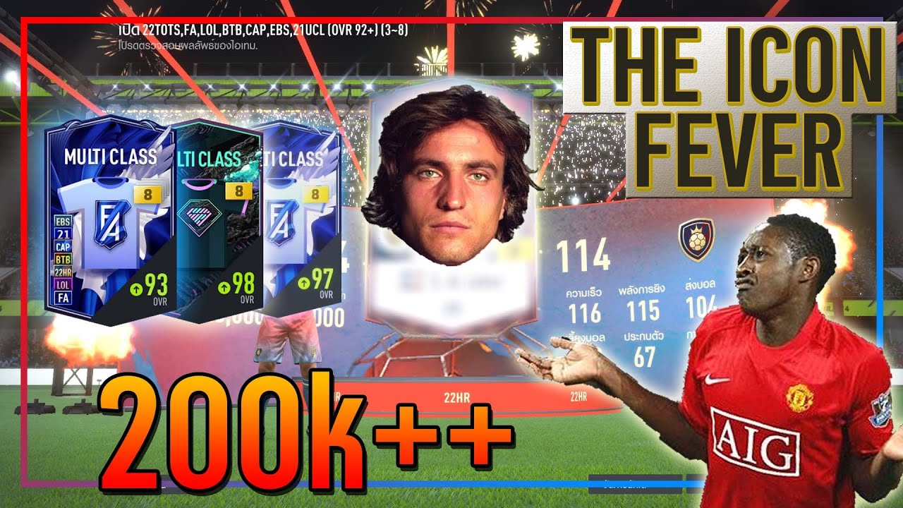 เปิดกิจกรรม THE ICON FEVER..6,000 บาท รวยแบบงงๆ..คุ้มตรง +8 !! [FIFA Online 4]