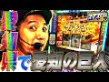 へいてんのスマスロくんが行く! 009 愛知県で愛知の巨人
