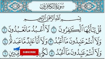 جزء عم سورة الكافرون مكتوبة | عمار احمد