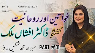Part-01 Khawateen Or Rohaniat Guest Dr Afshan Malik