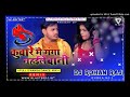 Bhojpuri rohanoffcial  new bhojpuri song super hit   dj rohan raj remix song    