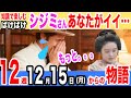 【ばけばけ第12週】恋はついに動き出す？！しかし、あの男もまた…どうなる？！トキ！【あらすじ】