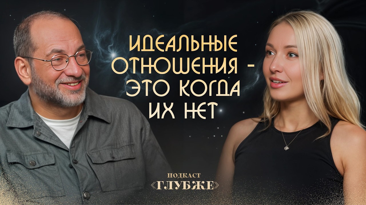 Почему счастливые отношения не получаются? Леонид Тальпис: результат который вы получаете, был целью