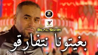 Bilal Sghir 2023 [ Bghitouna Natfarko - بغيتونا نتفارقو ] | Exclusive Live
