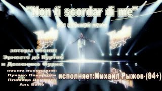 "Не забывай меня"-"Non ti scordar di me"(русская версия) 84+