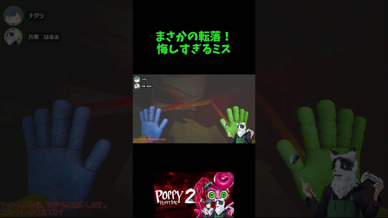 まさかの転落! 悔しすぎるミス