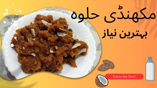 Makhandi Halwa Recipe Quick & Easy | Delicious Special Halwa | مکھنڈی حلوہ