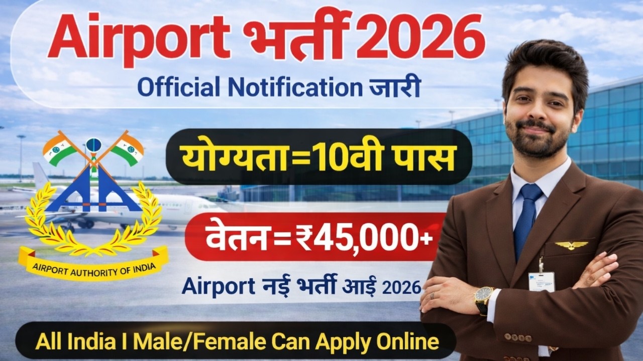 Air Port भर्ती 2026, 100 मे सिर्फ 30 मार्क्स चाहिये | 10th pass govt job 2026 | Latest govt job 2026