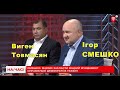 Про піраміду демократії, партію, середній клас, охорону здоров'я і освіту. І.Смешко та В.Товмасян