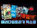 패러다임트리거 카드깡 멸망했습니다...