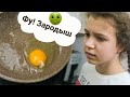 VLOG Скем живёт Дарина || Готовит для папы