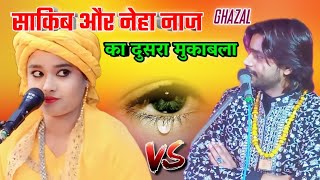 Saqib Ali Sabri Vs Neha Naaz ka muqabla ghazal 2024 नेहा तुझे है कसम बेवफा तू ना होना ग़ज़ल#ghazal