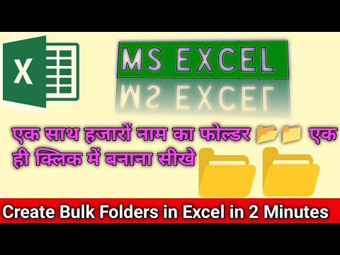 How to create bulk folder 📂| Create bulk folder in excel |multiple folder kaise banaye