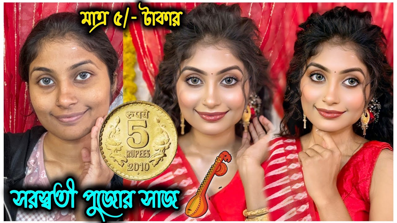 সরস্বতী পুজোর লাল শাড়ির সাজ মাত্র ৫/- টাকায় ❤️// Saraswati Puja special red saree makeup look 2026