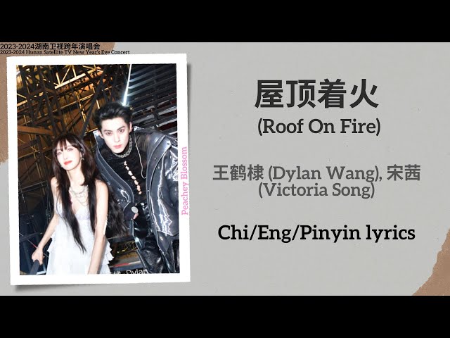 屋顶着火 (Roof On Fire) - 王鹤棣 (Dylan Wang), 宋茜 (Victoria Song)【湖南卫视跨年演唱会 New Year’s Eve Concert】Lyrics class=
