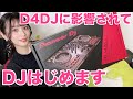 [DDJ400-N開封の儀]D4DJキャストなのでDJはじめますよっと